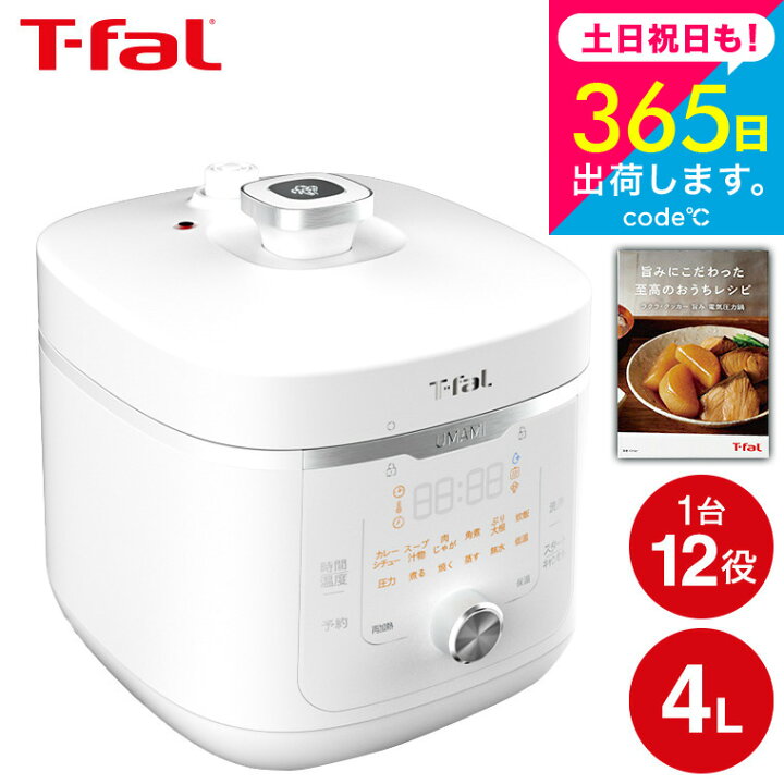 楽天市場】（土・日発送可） ティファール T-fal ラクラ・クッカー旨み 