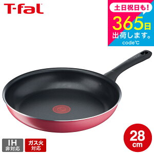 (土・日発送可)ティファール T-fal クランベリーレッド フライパン 28cm B55906 ガス火専用・IH不可 / 調理 お知らせマーク こびりつきにくさ 長持ち 軽量 チタン・コーティング t-fal T-FAL tfal テ
