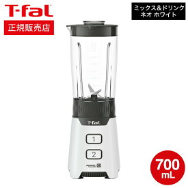 ＼5/18～5/20 全品ポイントUP／ティファール T-fal ブレンダー ミックス＆ドリンク ネオ ホワイト BL1601JP 送料無料 / ミキサー 700mL ジューサー キッチンツール スムージー ジュース ポタージュ スープ 氷も砕ける スリム コンパクト 食洗機対応