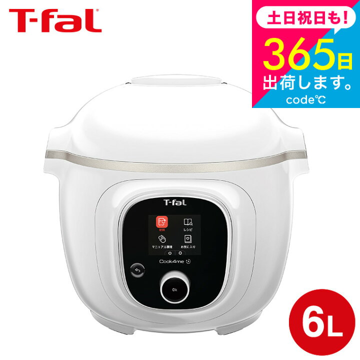 楽天市場】ティファール T-fal クックフォーミー ホワイト 6L (スロー 