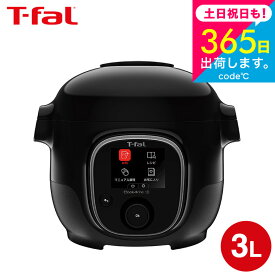 ティファール T-fal クックフォーミー ブラック 3L (スロークッキング対応) CY8768JP / 電気圧力鍋 電気調理器 電気鍋 煮込み料理 無水料理 圧力調理 予約 保温 炊飯 蒸す レシピ内蔵 t-fal tfal JGS 最強配送 送料無料