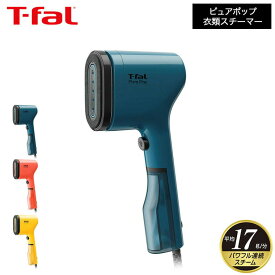 ティファール T-fal 衣類スチーマー スチームアイロン ピュアポップ DT2020J0 DT2022J0 DT2026J0 DT2024J0 / 軽量 スリム コンパクト シワのばし パワフル ハンガー かけたまま ホコリ取り tfal t-fal JGS 送料無料