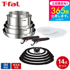 ティファール フライパン セット ih対応 T-fal インジニオ・ネオ IHステンレス グレース セット14 L893SE / ガス火対応 取っ手の取れる フライパン ソースパン 片手鍋 蓋 ガラス蓋 ふた 食洗機可 IH対応セット キッチン用品 JGS 送料無料 ティファールセット