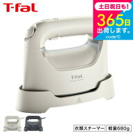 ティファール T-fal スチーム ラフレ DV8070J0 DV8075J0 ＼カンタン衣類ケア／アイボリーホワイト チャコ…
