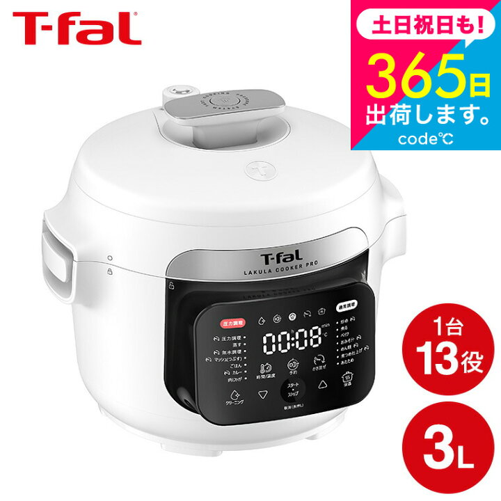楽天市場】ティファール T-fal ラクラ・クッカー・プロ 自動調理鍋 