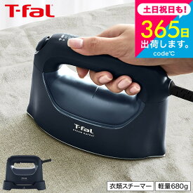 ティファール T-fal スチーム ラフレ DV8076J0 マットブラック / 衣類スチーマー アイロン スチームアイロン 衣類 シワ伸ばし しわ 軽量 コンパクト ハンガー かけたまま ウィルス除去 除菌 花粉対策 tfal JGS 送料無料