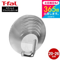 【T-fal公認ショップ】ティファール T-fal キッチンツール ステンレス フライパンカバーM 20-26cm対応 K1…