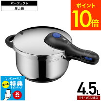 楽天市場】wmf パーフェクトプラス圧力鍋 4.5lの通販 