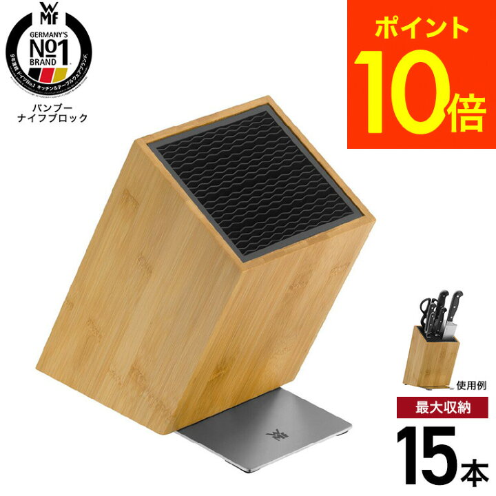 楽天市場】（土・日発送可） WMF バンブーナイフブロック W1893854500 