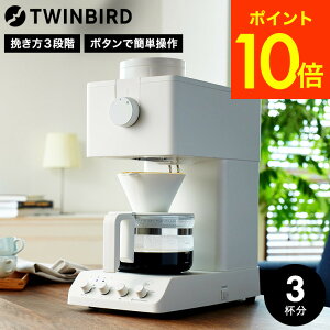 cCo[h SR[q[[J[ 3tp CM-D457B CM-D457W / TWINBIRD ~t S hbvR[q[ 胁[J[ R[q[}V R[q[[J[ ۉ x R[q[ {i 