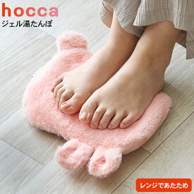 ジェル湯たんぽ hocca レンジですぐにホッカホカ ねこ/うさぎ/くま RX43-JY / 電子レンジ お湯不要 繰り返し使える 電源不要 暖房 温め ゆたんぽ カバー付き 保温 寒さ対策 冷え性 あったかグッズ あんか JGS 最強配送 送料無料