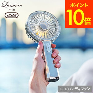 �g�t�B�[ Toffy LED �n���f�B�t�@�� FN19 / �g�уt�@�� �g�ѐ�@ �莝�� USB�[�d ���킢�� ������� ������ ���O�W���A���[ Lumiere �����~�G�[�� �M���Ǒ΍� �����΍� ���ʒ��� �|�[�^�u�� JGS ��