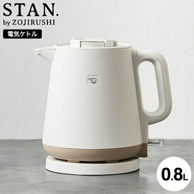 象印 スタン STAN. 電気ケトル 0.8L CK-PA08 送料無料 / 800mL ケトル 転倒お湯もれ防止 蒸気レス ほこりブロック 空だき防止 二重構造 電気ポット 湯沸かしポット 湯沸かし器 ホワイト ブラック ZOJIRUSHI キッチン家電 JGS