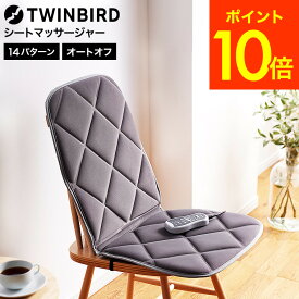送料無料 ツインバード マッサージ機 腰 背中 シートマッサージャー / マッサージ器 TWINBIRD EM-2546BL リモコン付 オートオフタイマー 贈答品 JGS