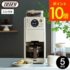 （土・日発送可）送料無料 Toffy トフィー 全自動ミル付カスタムドリップコーヒーメーカー K-CM9-RB K-CM9-GE / 5杯分 ミル付き タイマー機能 アロマセレクト機能 おしゃれ キッチュン レトロ家電 ladonna ラドンナ JGS 最強配送