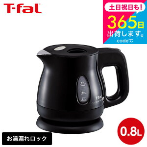 iyEj eBt@[ T-fal dCPg kettle AvVA G[W[EvX bN 0.8L / KO4301JP KO4308JP  ]|ꃍbN V l炵  t-fal T-FAL tfal Tfal JG
