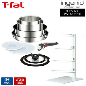 (土・日発送可)ティファール インジニオネオ 9点セット T-fal インジニオ・ネオ フライパンセット IH ステンレス・アンリミテッド セット9 L97090 IH・ガス火対応 t-fal T-FAL tfal Tfal ティファー