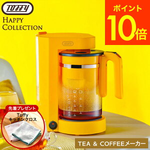 ywTzgtB[ Toffy Tea&Coffee[J[ K-HCM / nbs[RNV R[q[[J[ g[J[  R[q[ X o@ hbv 炵@\ ۉ bVtB^[t