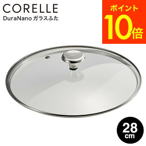 CORELLE �R���[�� �t���C�p����p �K���X�W �K���X�ӂ� 20cm 24cm 26cm 28cm CGL20ST CGL24ST CGL26ST CGL28ST/ �ӂ� �t�^ �J�o�[ �K���X�Ԃ� ���� DuraNano �L�b�`���p�i �䏊�p�i �L�b�`���c�[�� ������� JGS dej 