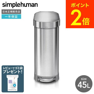 �y���r���[���T�zsimplehuman �V���v���q���[�}�� �S�~�� �X�����X�e�b�v�J�� 45L ���K�i CW2044 CW2069 ���[�J�[���� �������� / �X�e�����X �_�X�g�{�b�N�X ���ݔ� �W�t�� �ӂ��t�� �����ݎ� �y�_