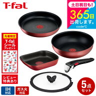 【購入&レビュー特典】 ティファール T-fal フライパンセット 5点 インジニオ・ネオ IHルージュ・アンリ…