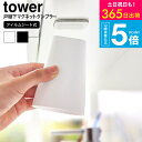 漱口杯｜タワー山崎実業 公式 tower 1751 1752 ホワイト ブラック …