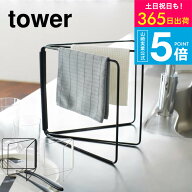 （土・日発送可） [ 折り畳み布巾ハンガー タワー ] 山崎実業 tower 布巾 ハンガー ホワイト/ブラック ふ…