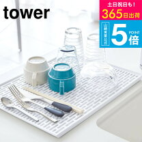 楽天市場】tower ドライングプレート用 水切りバスケット ワイド 