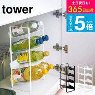 （土・日発送可） [ シンク下ボトルストッカー 4段 タワー ] タワー山崎実業 公式 towerキッチン ホワイ…