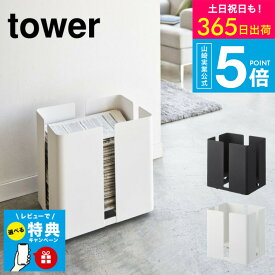 【スーパーSALE★ポイントUP】【レビュー特典】[ キャスター付きニューズラック タワー ] タワー山崎実業 tower ホワイト ブラック 4763 4764 / 新聞ストッカー 新聞入れ 雑誌 タワーシリーズ yamazaki JGS 最強配送 送料無料