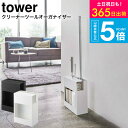 [ クリーナーツールオーガナイザー タワー ] タワー山崎実業 tower クリーナーツール 掃除用具 収納 5516 5517 / クイ…