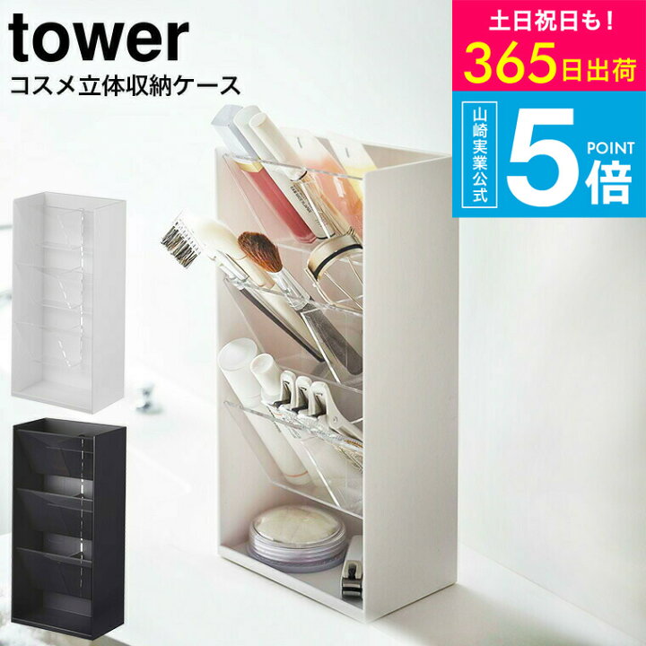 楽天市場】（土・日発送可） [ コスメ立体収納ケース タワー 4段 