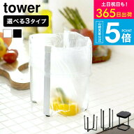 [ ポリ袋エコホルダー/蓋付きポリ袋エコホルダー L タワー ]タワー山崎実業 tower ホワイト ブラック 送…