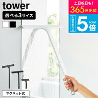 [ マグネット水切りワイパー タワー S/M/ロング ] タワー山崎実業 tower 水切りワイパー マグネット お風…