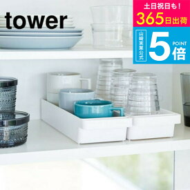 [ ハンドル付きスリムグラス＆マグ収納 タワー ] タワー山崎実業 公式 tower ホワイト/ブラック グラス置き マグ置き キッチン収納 カトラリー コップ 調味料 収納 食器棚収納 シンプル 4708 4709 タワーシリーズ yamazaki JGS 最強配送 送料無料