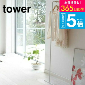 �i�y�E�������j [ �X�����R�[�g�n���K�[ �^���[ ] �R����� tower �z���C�g/�u���b�N 7550 7551 �R�[�g�n���K�[ �R�[�g�|�� �V���v�� �n���K�[���b�N �|�[���n���K�[ �ߗފ|�� �E�H�[���n���K