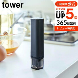 【あす楽14時まで対応 】送料無料 [ フタ付き油引き タワー ] 山崎実業 tower ホワイト/ブラック 油ひき ハケ オイルブラシ シリコン ブラシ 調理器具 シンプル おしゃれ 4354 4355 タワーシリーズ yamazaki