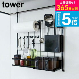 （土・日発送可） [ レンジフードメッシュパネル タワー ] タワー山崎実業 tower ホワイト/ブラック 吊り下げ キッチン収納 壁面 ワイヤーパネル ネット 収納 フック 調理器具収納 シンク 棚 引っ掛け式 シンプル おしゃれ 4832 4833 タワーシリーズ yamazaki JGS 送料無料