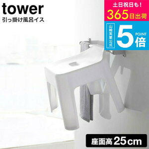 iyEj [ |CCX ^[ ] YAMAZAKI ^[R  tower CCX 25cm C oX`FA C C֎q [ tCX ^[V[Y zCg/ub