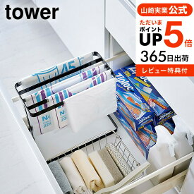 【あす楽14時まで対応 】[ シンク下ポリ袋収納 タワー ] 山崎実業 tower ホワイト/ブラック 4926 4927 送料無料 シンク下 ポリ袋収納 収納 キッチングッズ ポリ袋 ビニール袋 ゴミ袋 コンパクト 有効活用 省スペース タワーシリーズ yamazaki