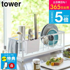 【レビュー特典】[ スリムツーウェイ水切りワイヤーバスケット タワー ] タワー山崎実業 tower 水切りラック ホワイト/ブラック 5068 5069 水切りかごトレー 水切りカゴ 水切り かご カゴ キッチン 省スペース 収納 コンパクト ワイド タワーシリーズ yamazaki JGS 送料無料