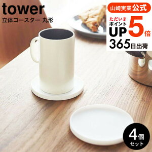 iyEj [ ̃R[X^[ ی^ ^[ 4Zbg ] R  tower zCg/ubN 2538 2539 / VR  ܂ }OJbv Lb`G 킢 ^[V[Y yamazak