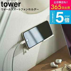 [ �E�H�[�� �X�}�[�g�t�H���z���_�[ �^���[ ] �R����� ���� tower �z���C�g/�u���b�N 5895 5896 / �X�}�z�X�^���h �X�}�[�g�t�H�� �X�}�z �X�^���h �^�u���b�g �[�d �΂����{�[�h�s���ȒP���t