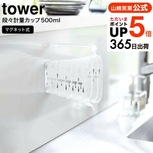 [ }OlbgiXvʃJbv ^[ 500mL ] R  tower zCg/ubN 6921 6922 / vʃJbv H@Ή H t ϔM  Lb`[  }Olbg vʊ 