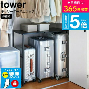 yr[Tz[ LkL[P[XドbN ^[ ] ^[R tower 51`92cm zCg ubN 4370 4371 / N[[bg  EH[NC [ TCY Lk X[cP[X L