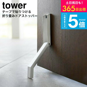 iyEj [ e[vœ\܂݃hAXgbp[ ^[ ] R  tower 3722 3723 zCg ubN / փhA ֔ ؐhA ؐ Б ȒP ܂肽 [ h