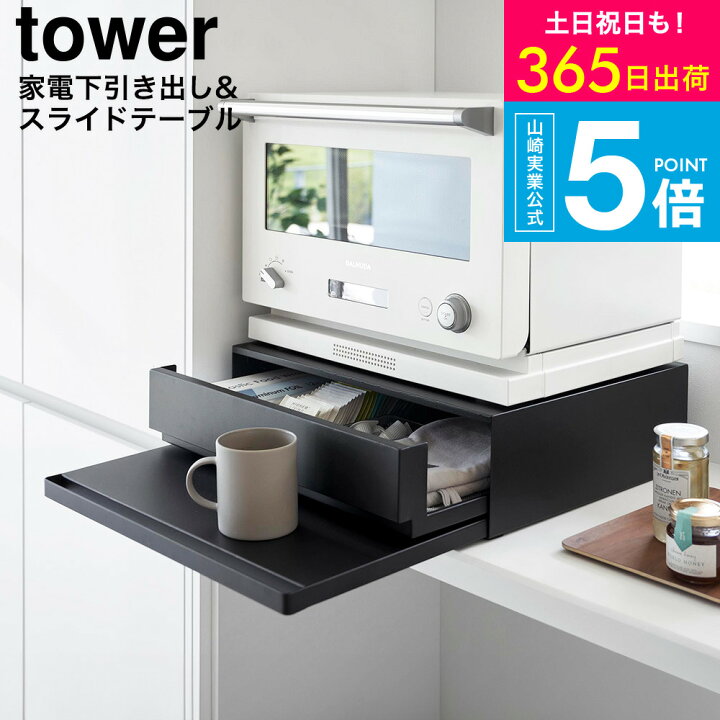 楽天市場】[ ツーウェイ キッチン家電下引き出し&スライドテーブル 