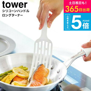 [ �V���R�[���n���h�������O�^�[�i�[ �^���[ ] �R����� ���� tower 1501 1502 �z���C�g �u���b�N / �V���R�� �t���C�Ԃ� �ӂ炢�Ԃ� �L�b�`���c�[�� ������� �L�b�`���p�i yamazaki �^���[�V���[�Y