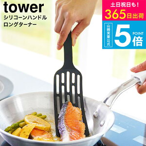[ �V���R�[���n���h�������O�^�[�i�[ �^���[ ] �R����� ���� tower 1501 1502 �z���C�g �u���b�N / �V���R�� �t���C�Ԃ� �ӂ炢�Ԃ� �L�b�`���c�[�� ������� �L�b�`���p�i yamazaki �^���[�V���[�Y