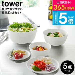 [ �X���č����₷�������{�E�� �^���[ 5�_�Z�b�g �d�q�����W�Ή� ] �^���[�R����� ���� tower 1393 1394 �z���C�g �u���b�N / 800ml 1.8L 4L �W�t�� ���؂� �L�b�`���{�E�� �v���X�`�b�N �H��@ ����